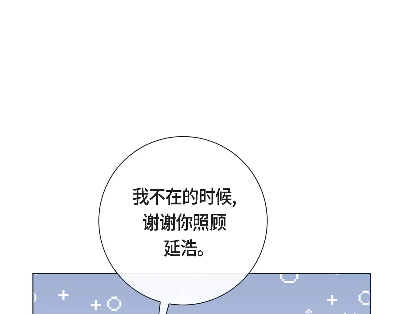 蝴蝶老虎新篇：四食小甜饼 第二季·18·负责 第71页