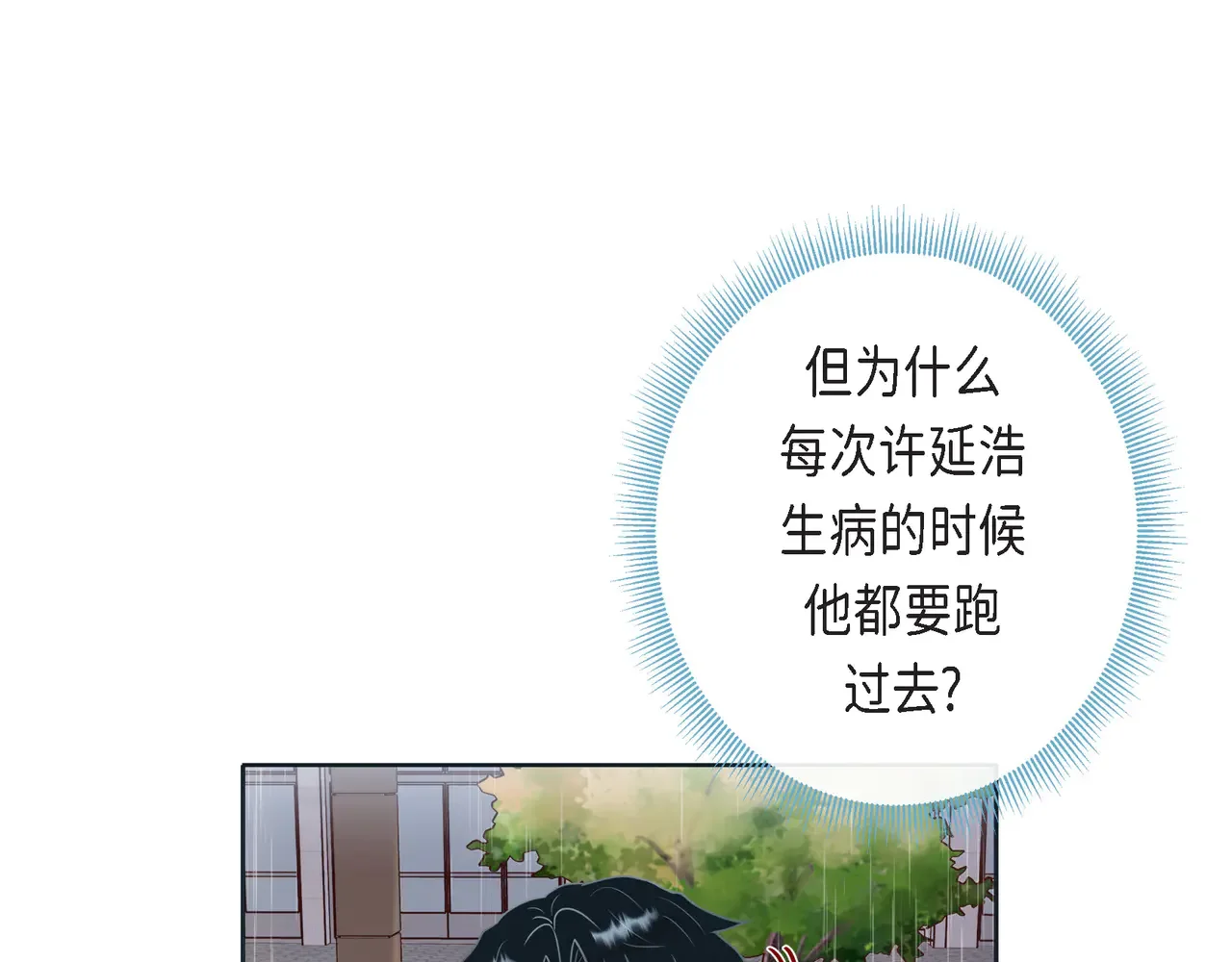 蝴蝶老虎新篇：四食小甜饼 第二季·18·负责 第11页