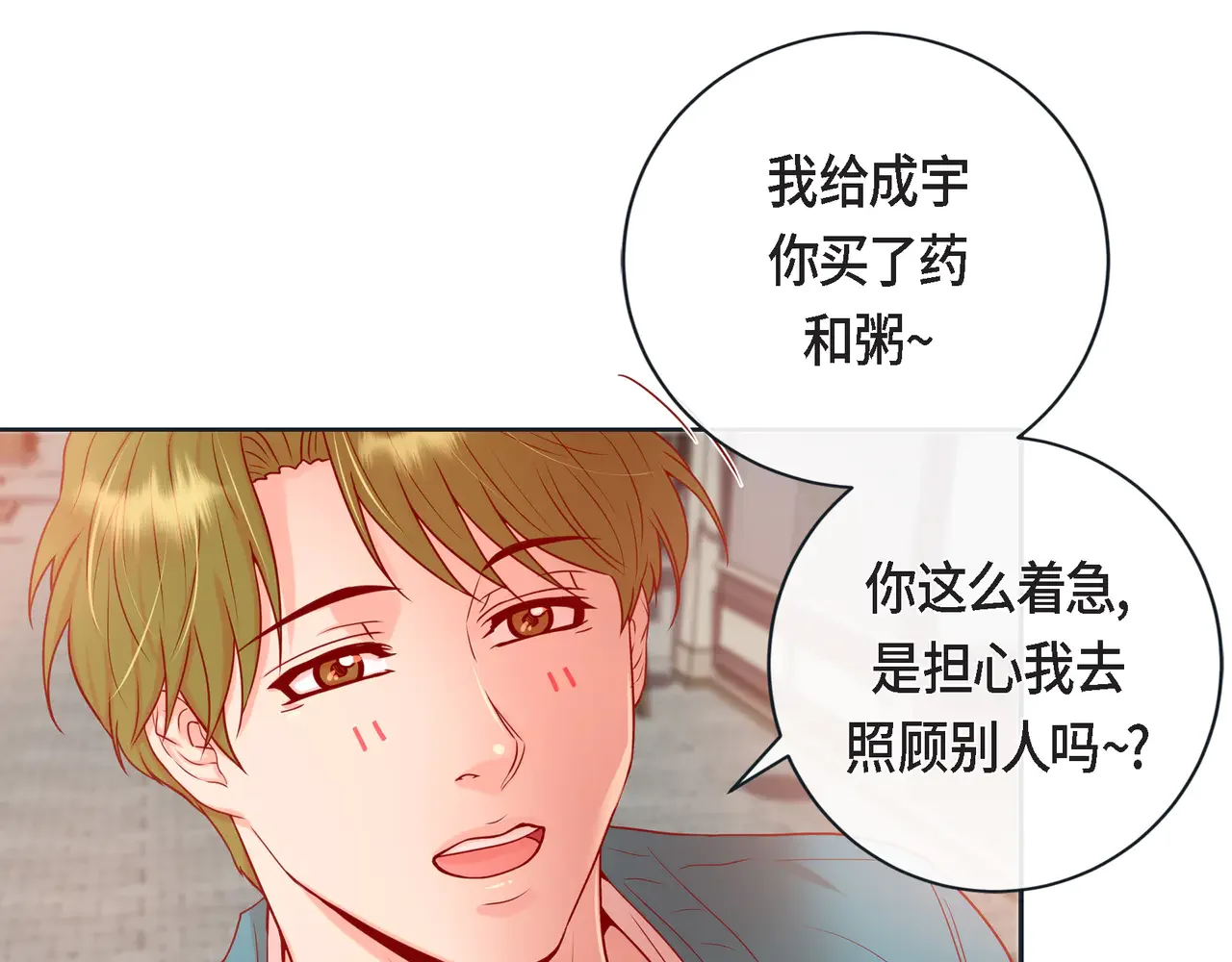 蝴蝶老虎新篇：四食小甜饼 第二季·18·负责 第129页