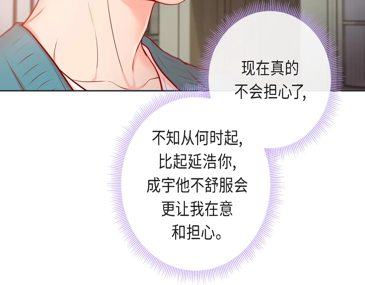 蝴蝶老虎新篇：四食小甜饼 第二季·18·负责 第82页
