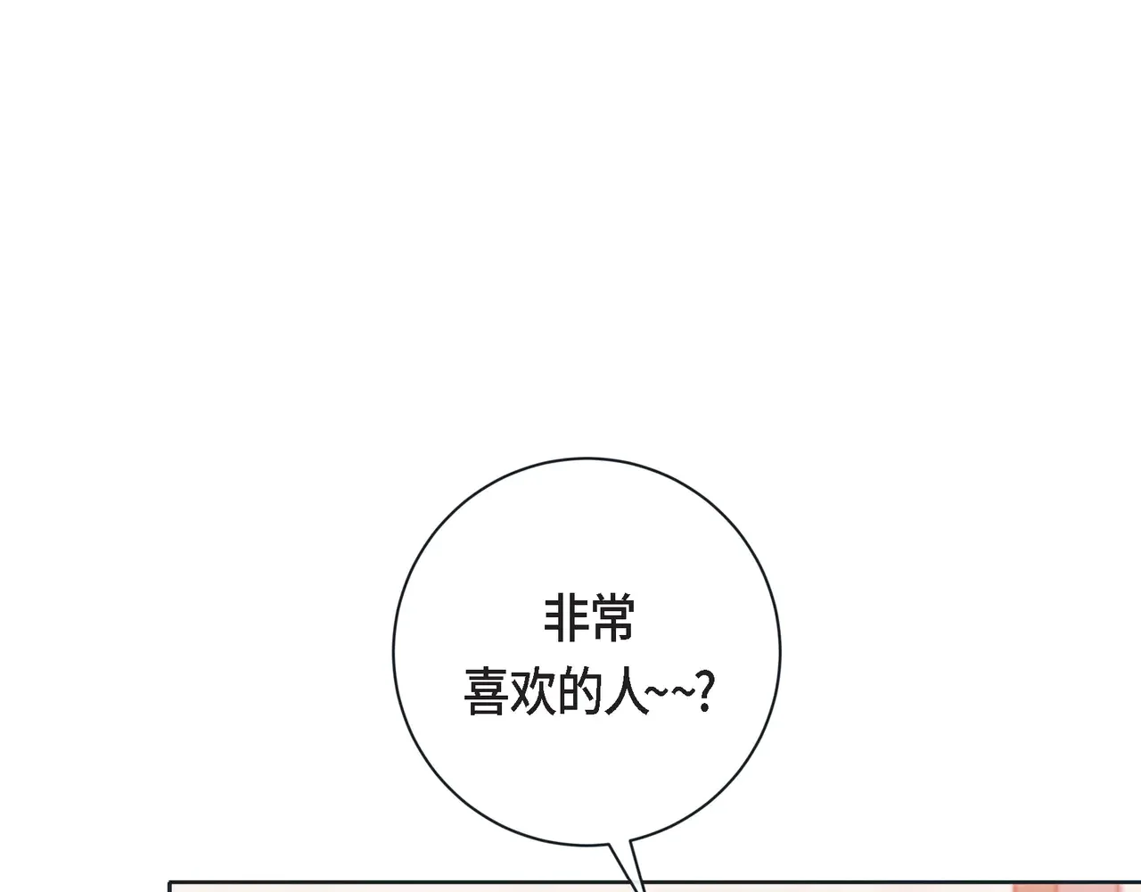 蝴蝶老虎新篇：四食小甜饼 第二季·19·允你一辈子 第84页