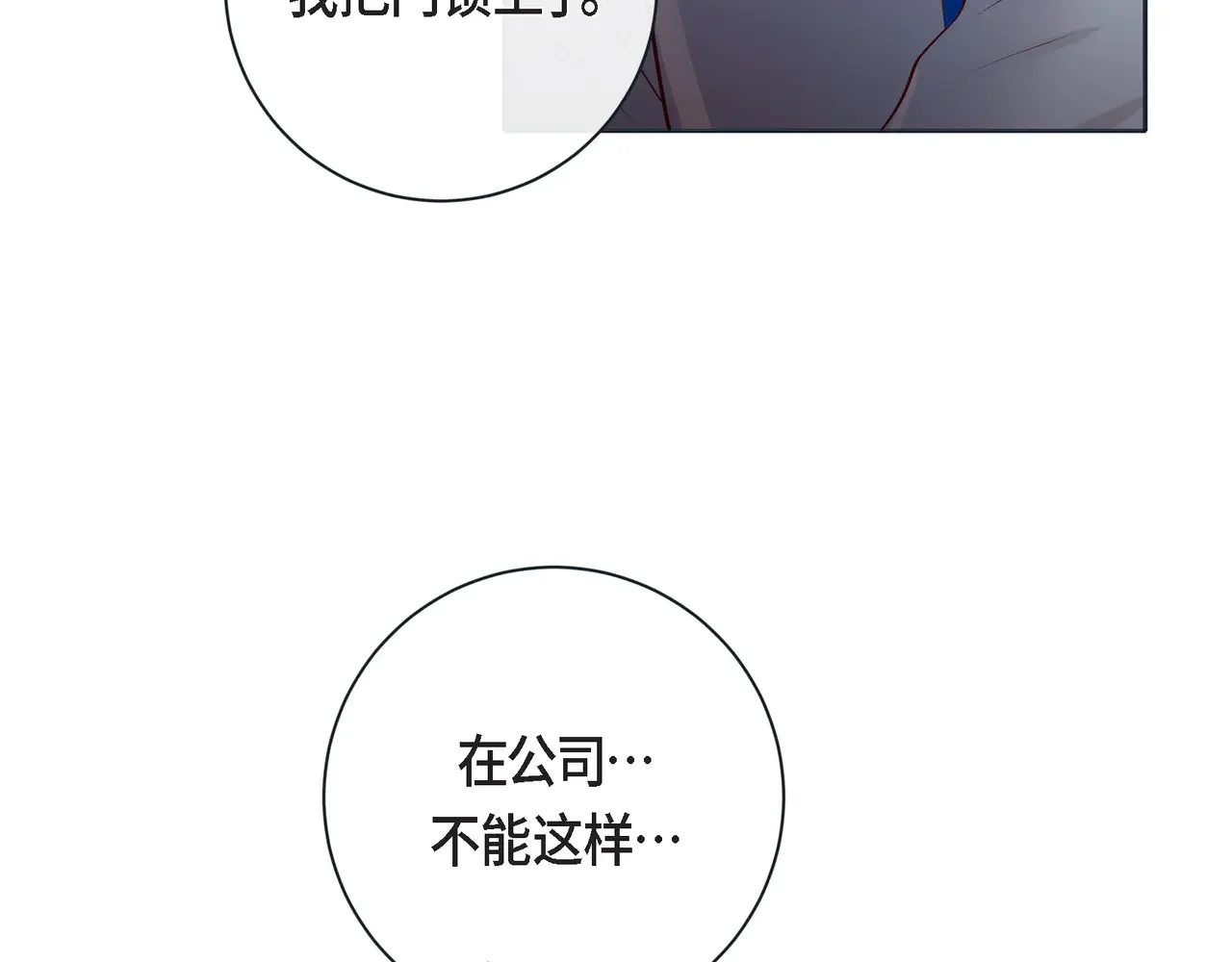 蝴蝶老虎新篇：四食小甜饼 第二季·19·允你一辈子 第59页