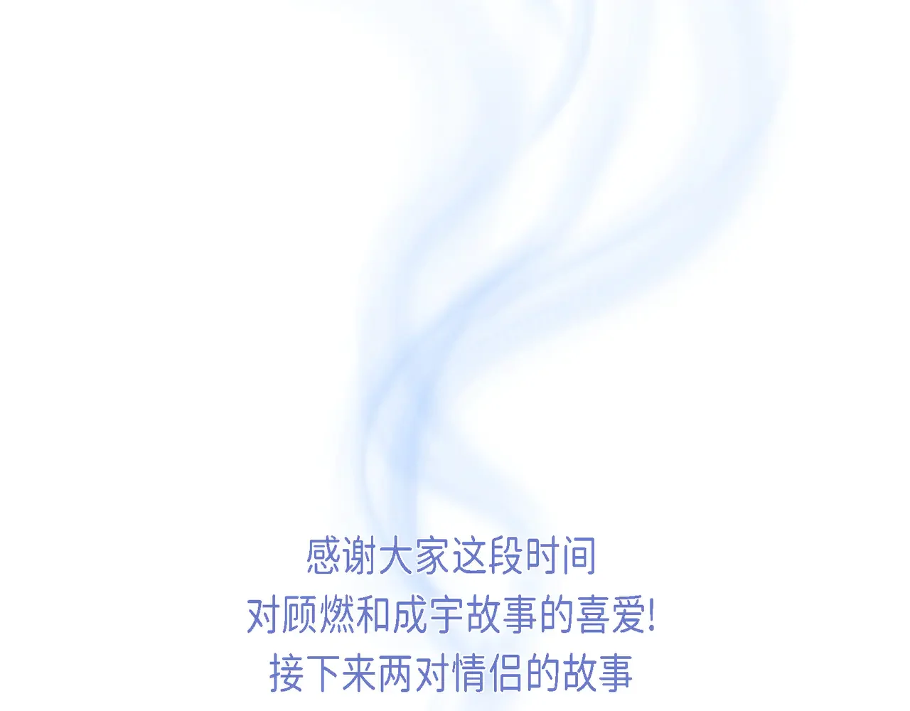 蝴蝶老虎新篇：四食小甜饼 第二季·19·允你一辈子 第102页