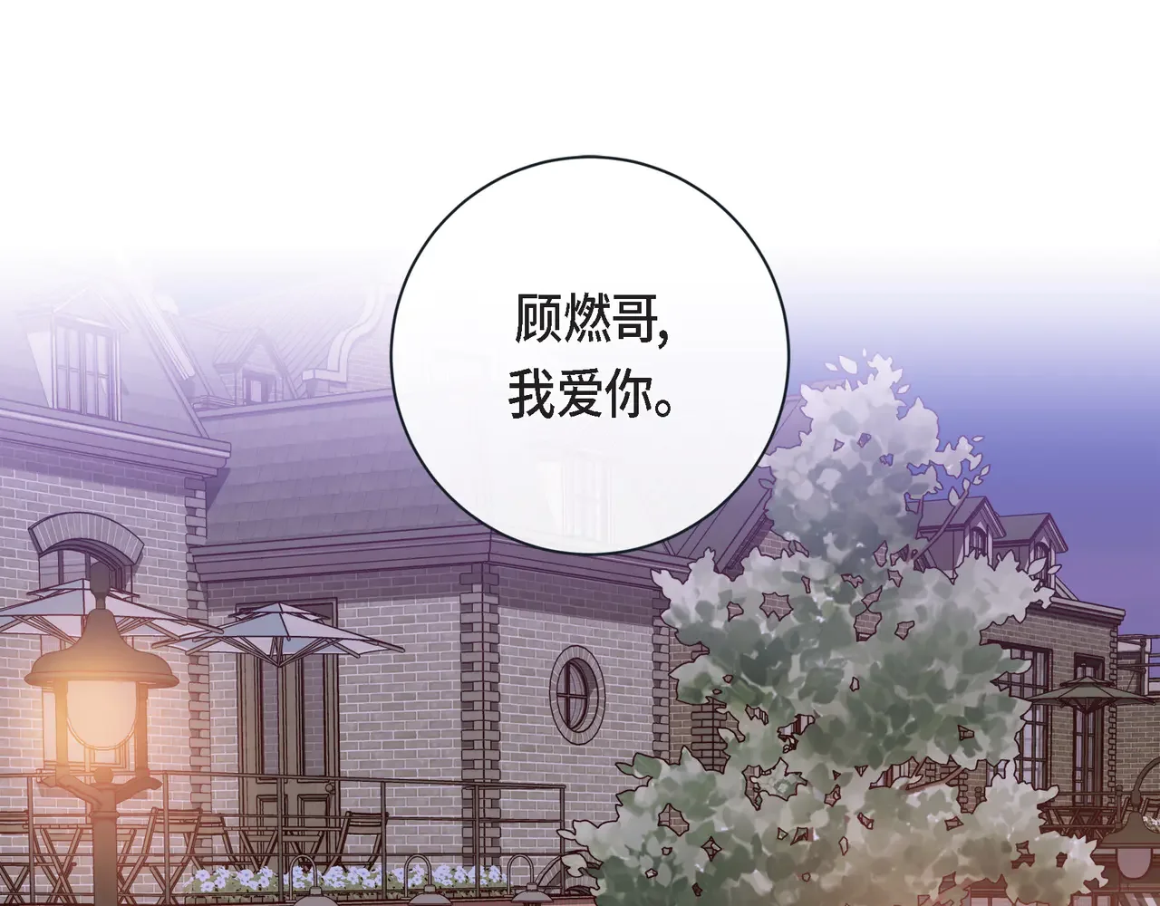 蝴蝶老虎新篇：四食小甜饼 第二季·19·允你一辈子 第39页