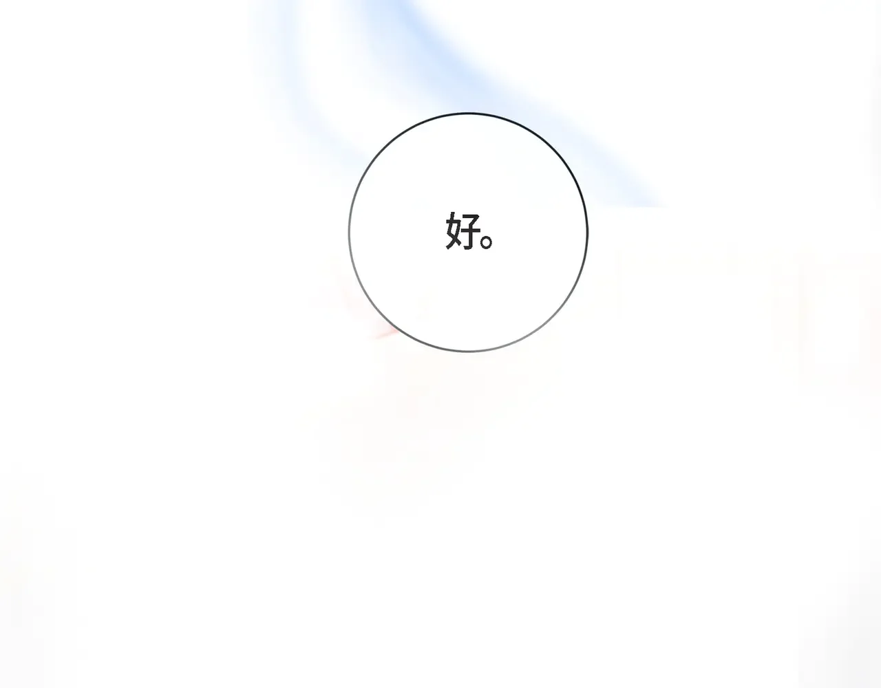 蝴蝶老虎新篇：四食小甜饼 第二季·19·允你一辈子 第98页