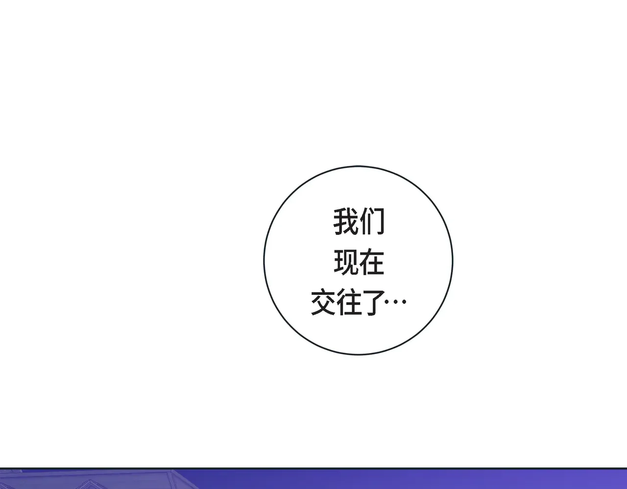 蝴蝶老虎新篇：四食小甜饼 第二季·19·允你一辈子 第8页