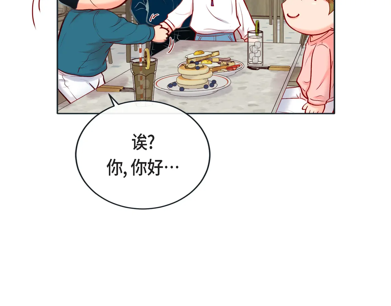 蝴蝶老虎新篇：四食小甜饼 第二季·19·允你一辈子 第76页