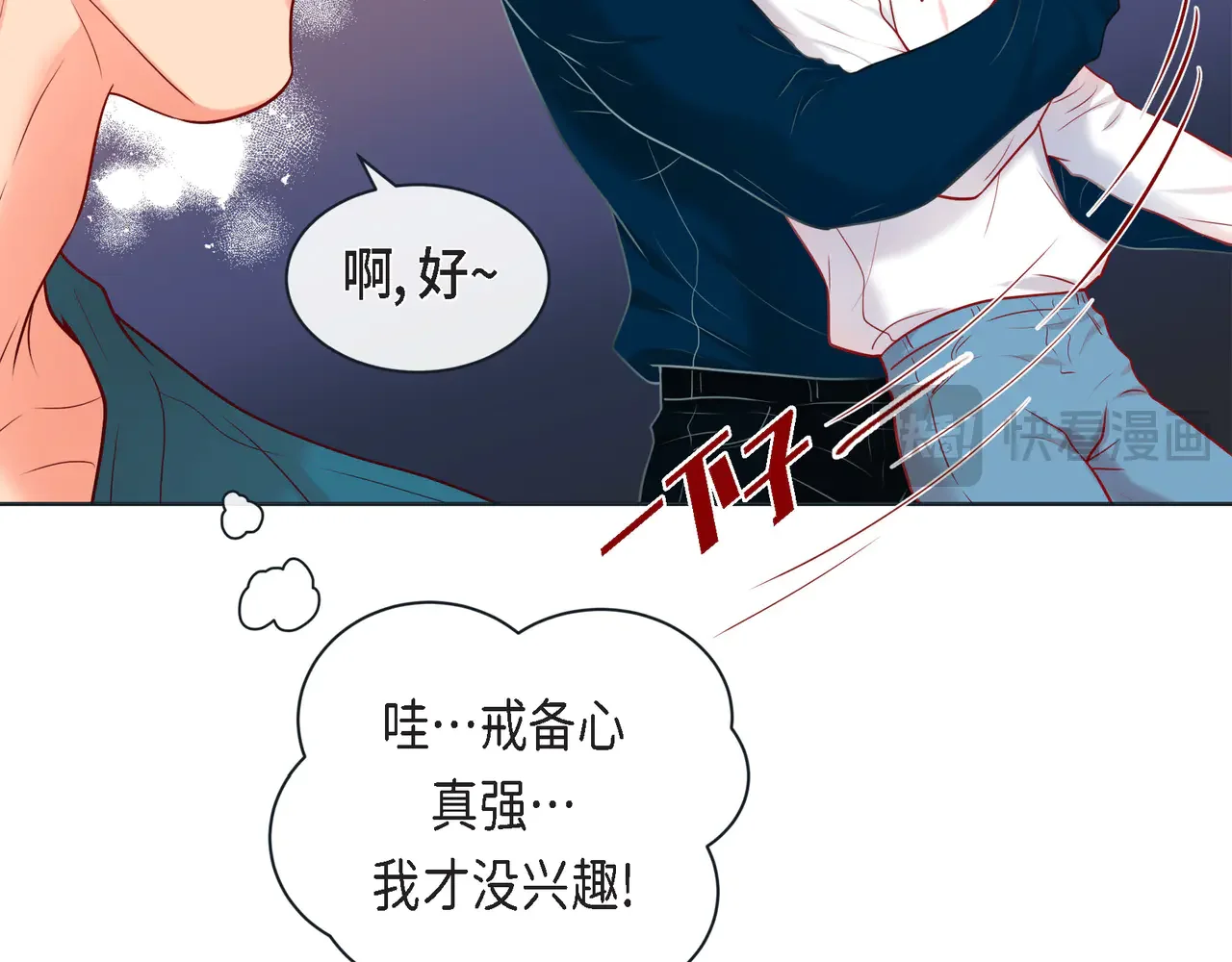 蝴蝶老虎新篇：四食小甜饼 第二季·19·允你一辈子 第78页