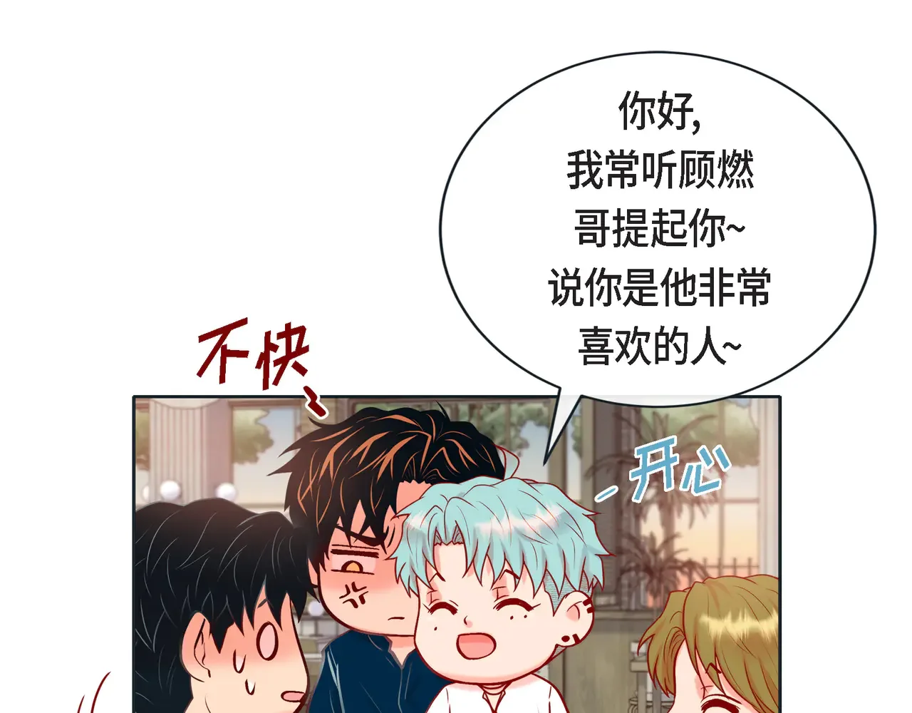 蝴蝶老虎新篇：四食小甜饼 第二季·19·允你一辈子 第75页