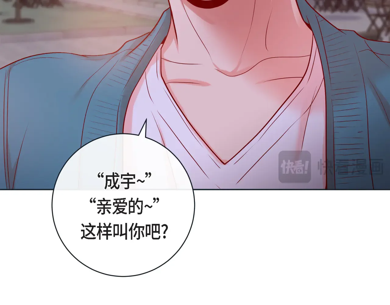 蝴蝶老虎新篇：四食小甜饼 第二季·19·允你一辈子 第27页
