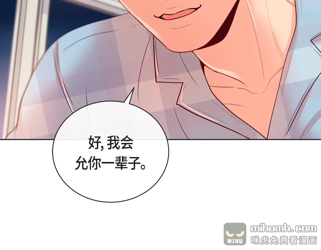 蝴蝶老虎新篇：四食小甜饼 第二季·19·允你一辈子 第94页