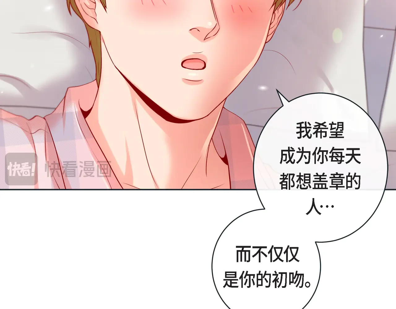 蝴蝶老虎新篇：四食小甜饼 第二季·19·允你一辈子 第91页
