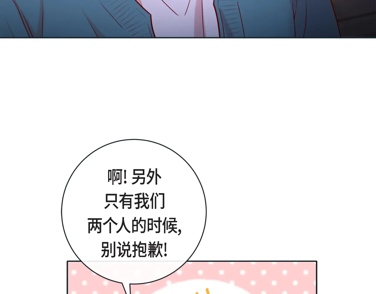 蝴蝶老虎新篇：四食小甜饼 第二季·19·允你一辈子 第18页