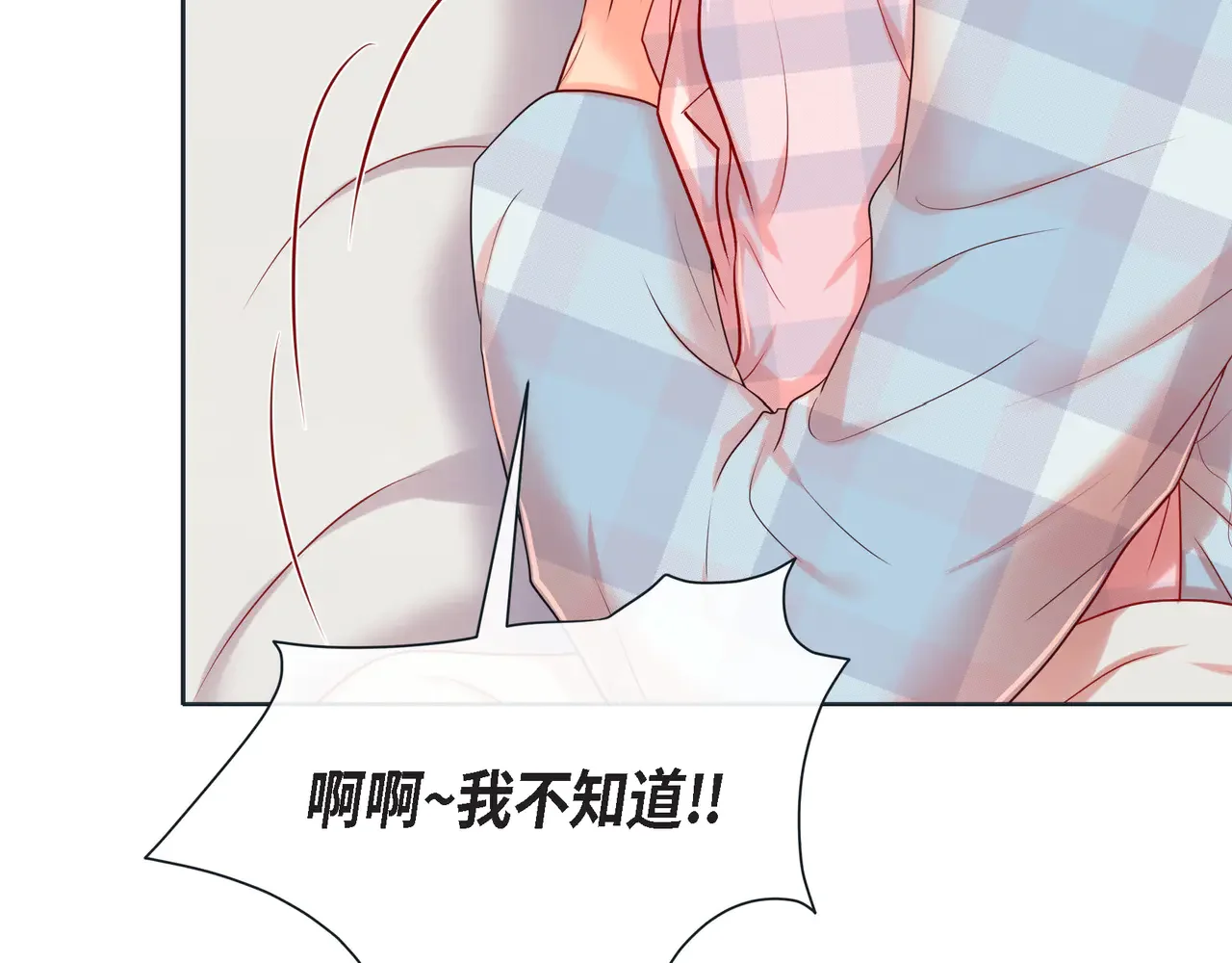 蝴蝶老虎新篇：四食小甜饼 第二季·19·允你一辈子 第86页