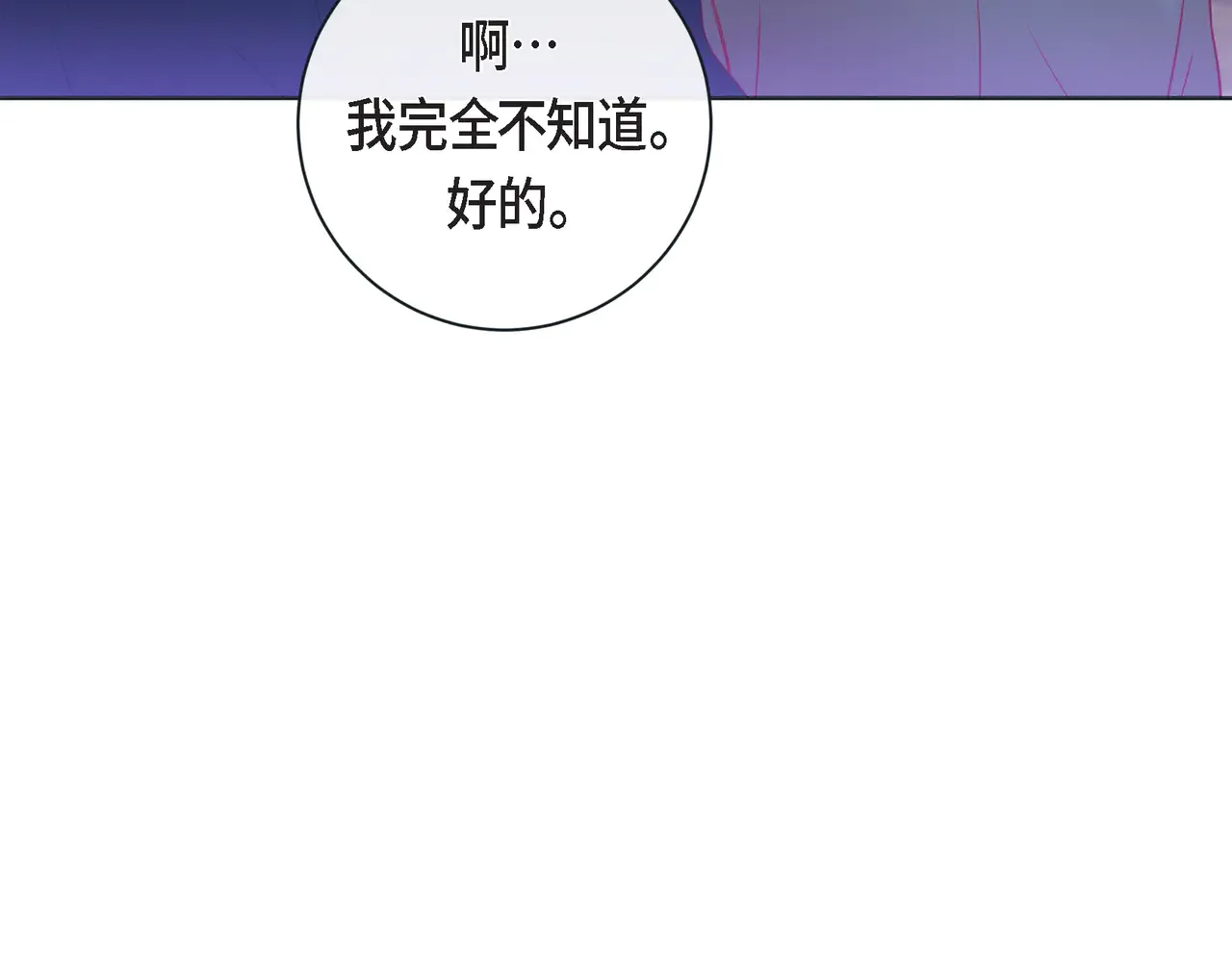 蝴蝶老虎新篇：四食小甜饼 第二季·19·允你一辈子 第24页
