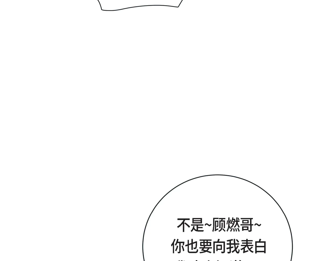 蝴蝶老虎新篇：四食小甜饼 第二季·19·允你一辈子 第87页