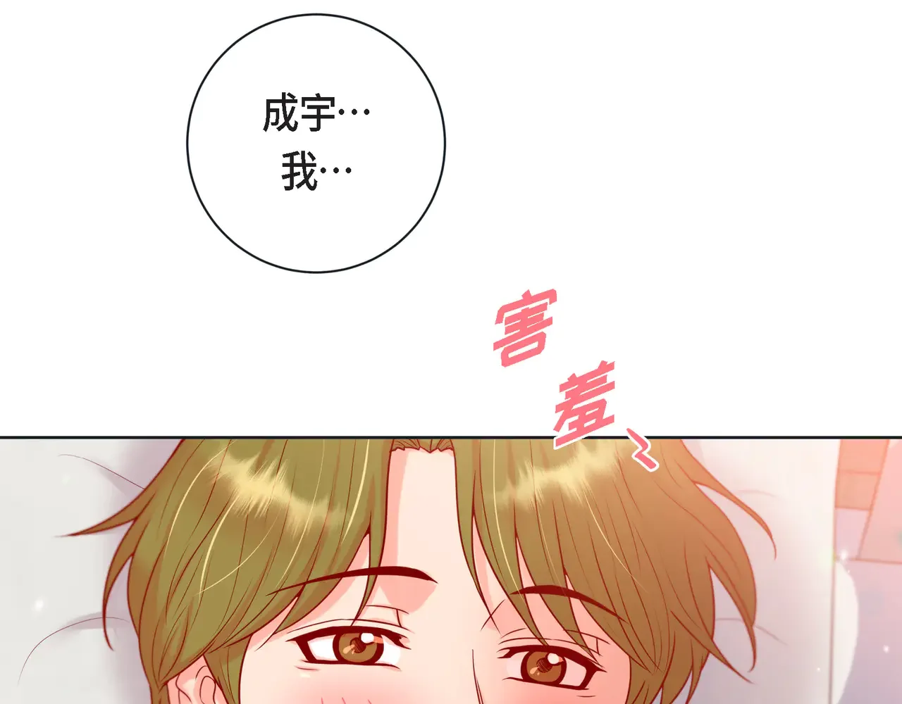 蝴蝶老虎新篇：四食小甜饼 第二季·19·允你一辈子 第90页