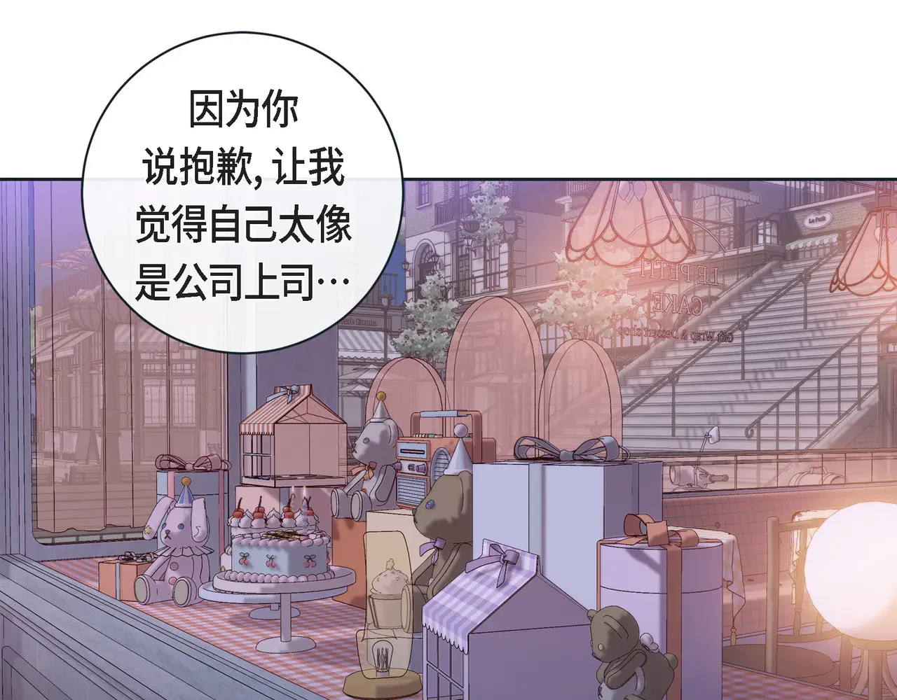 蝴蝶老虎新篇：四食小甜饼 第二季·19·允你一辈子 第21页