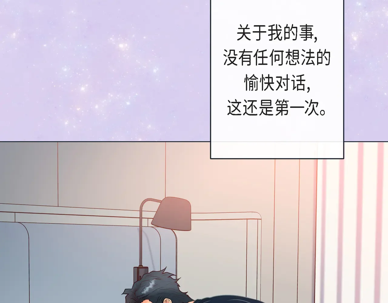 蝴蝶老虎新篇：四食小甜饼 第二季·21·庆幸遇见你 第77页