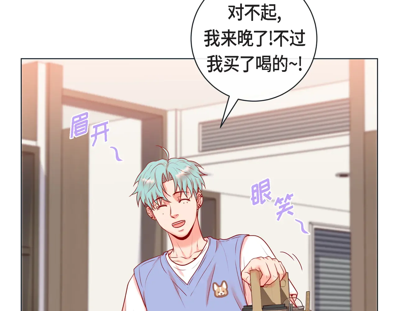 蝴蝶老虎新篇：四食小甜饼 第二季·21·庆幸遇见你 第28页
