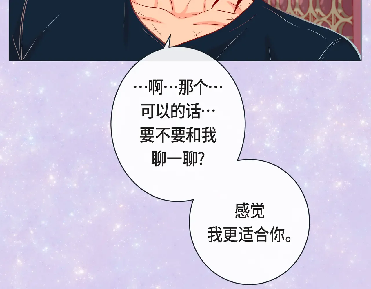 蝴蝶老虎新篇：四食小甜饼 第二季·21·庆幸遇见你 第72页