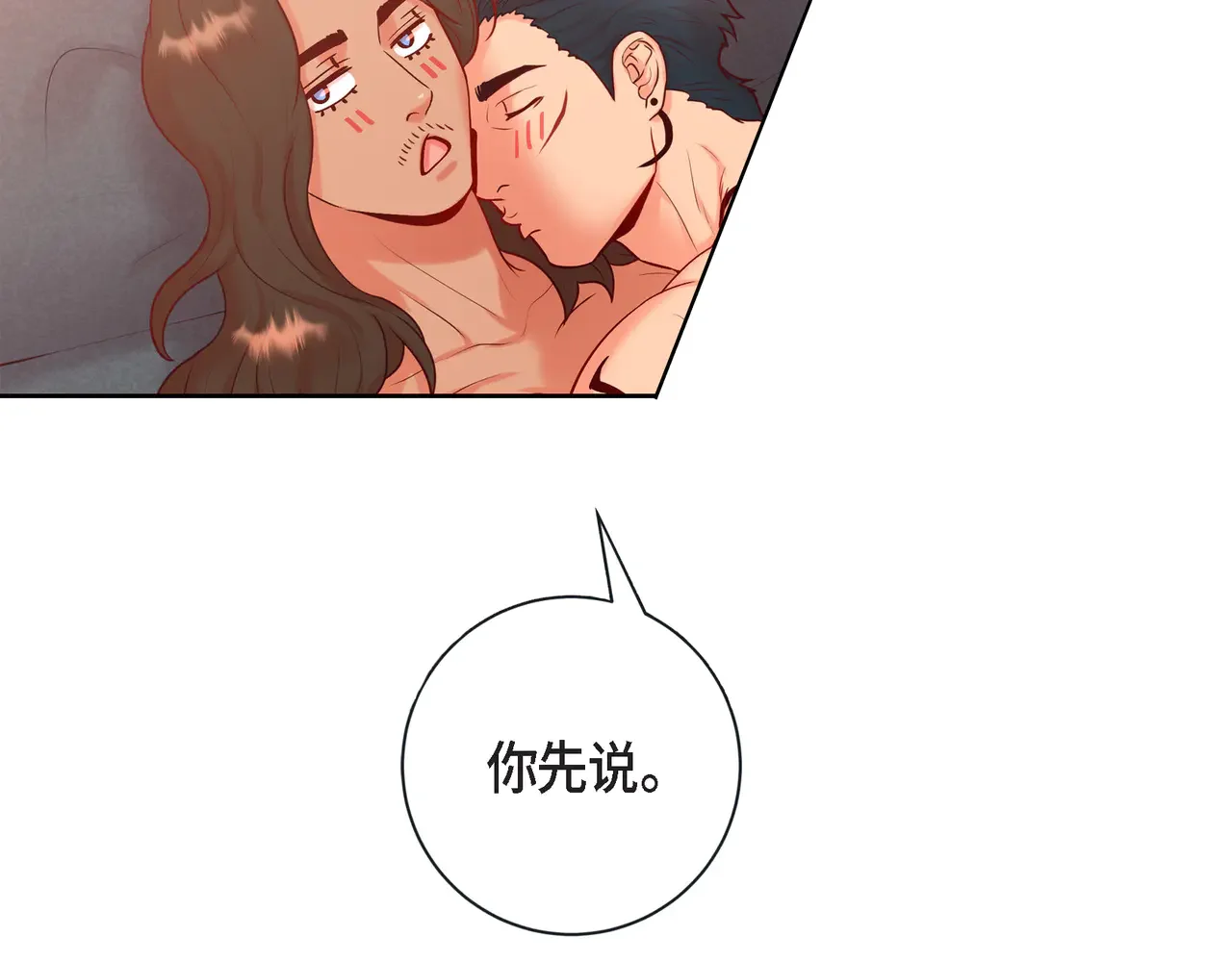 蝴蝶老虎新篇：四食小甜饼 第二季·21·庆幸遇见你 第104页