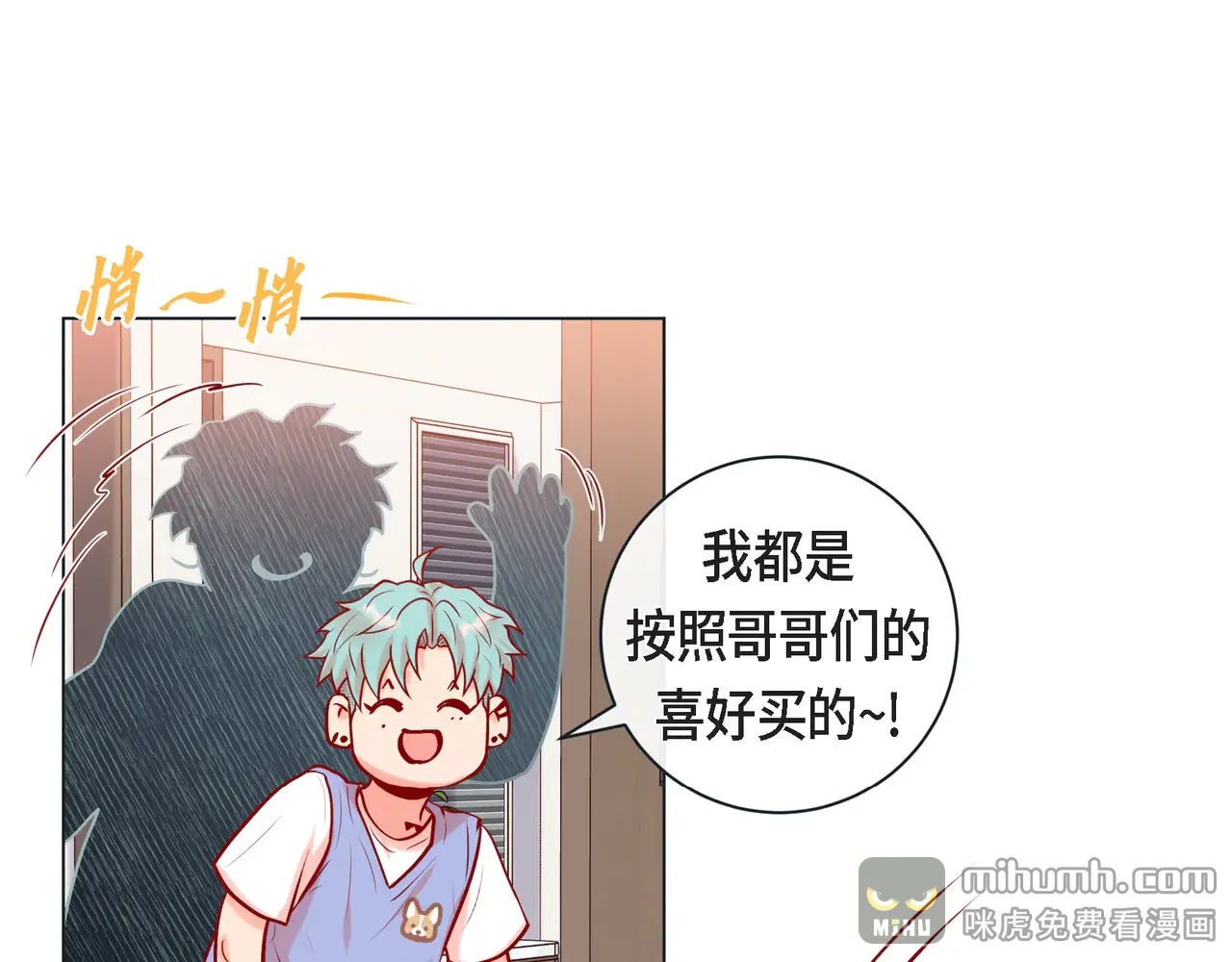 蝴蝶老虎新篇：四食小甜饼 第二季·21·庆幸遇见你 第33页