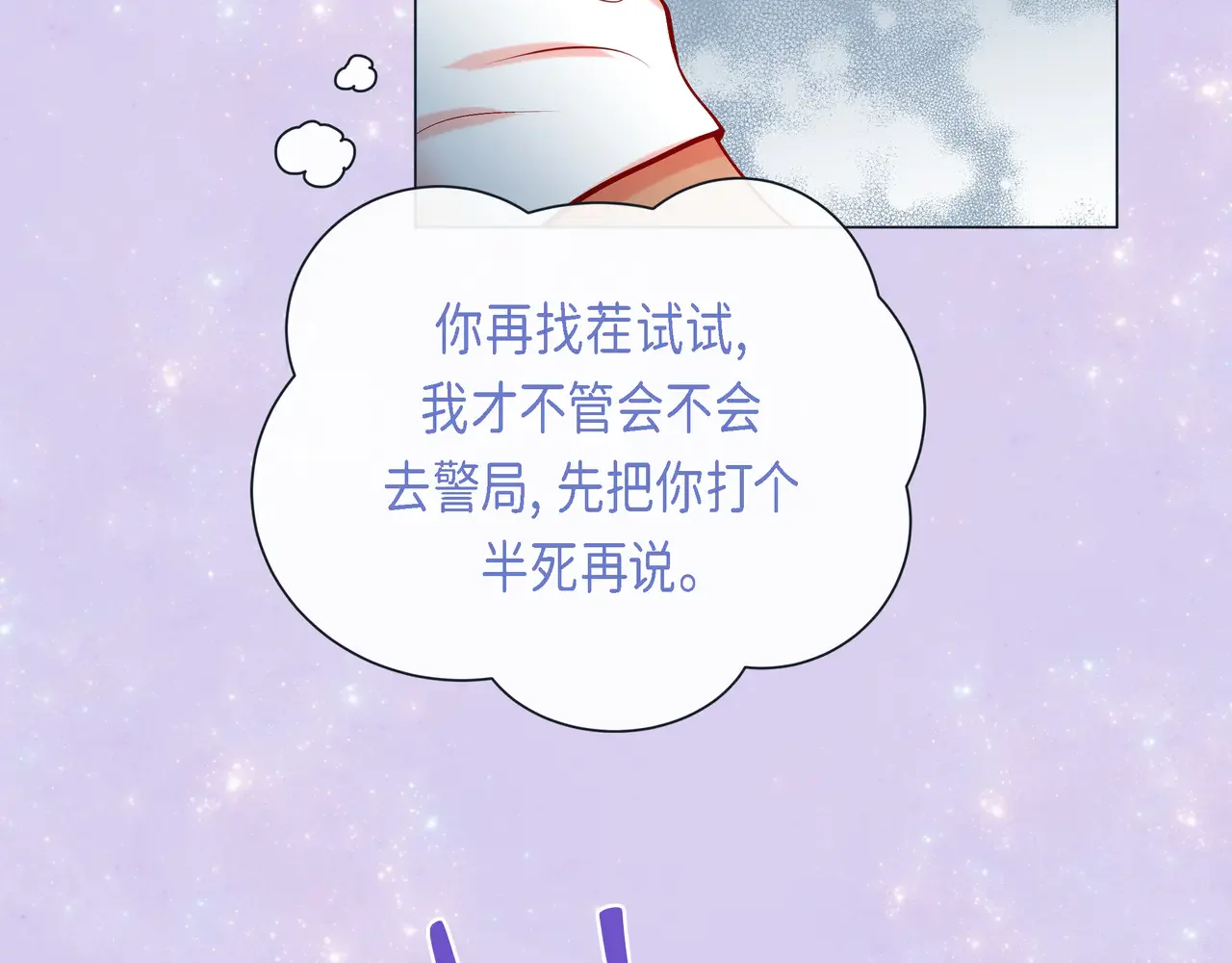 蝴蝶老虎新篇：四食小甜饼 第二季·21·庆幸遇见你 第68页