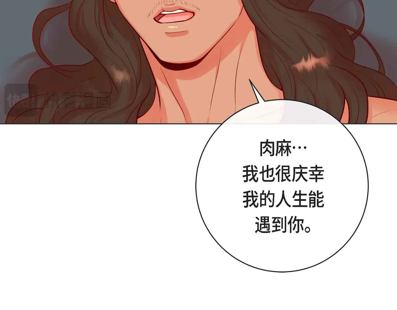 蝴蝶老虎新篇：四食小甜饼 第二季·21·庆幸遇见你 第102页