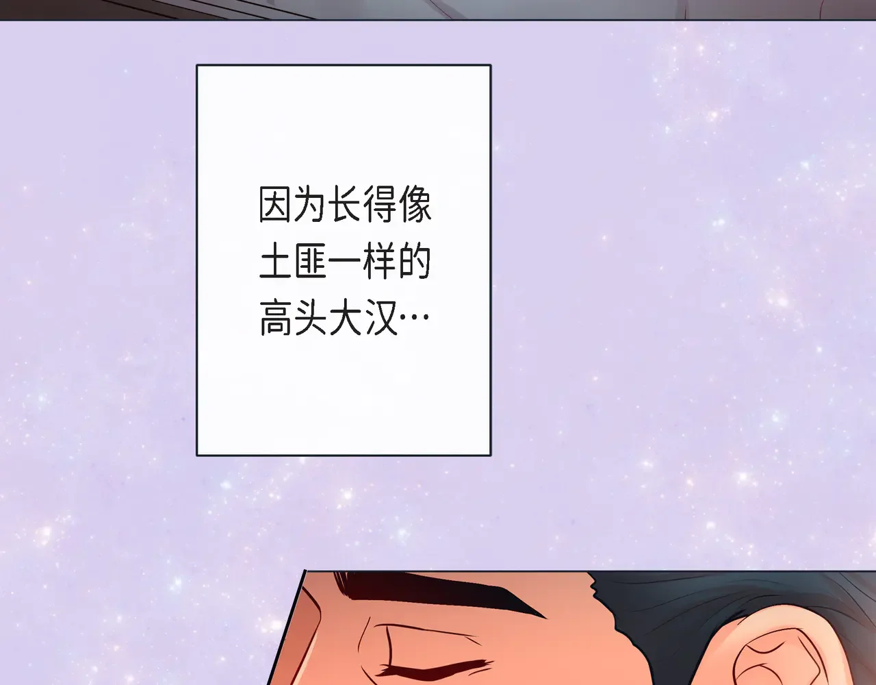 蝴蝶老虎新篇：四食小甜饼 第二季·21·庆幸遇见你 第79页