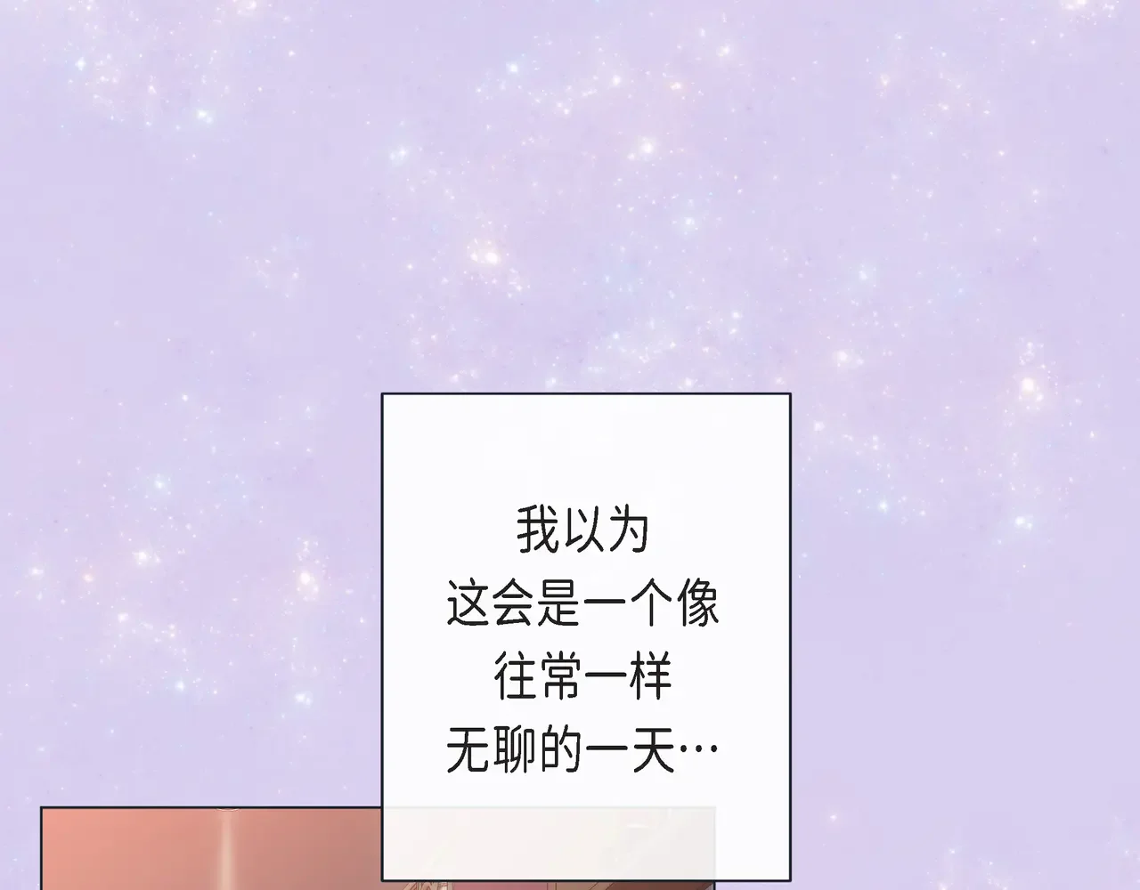 蝴蝶老虎新篇：四食小甜饼 第二季·21·庆幸遇见你 第62页