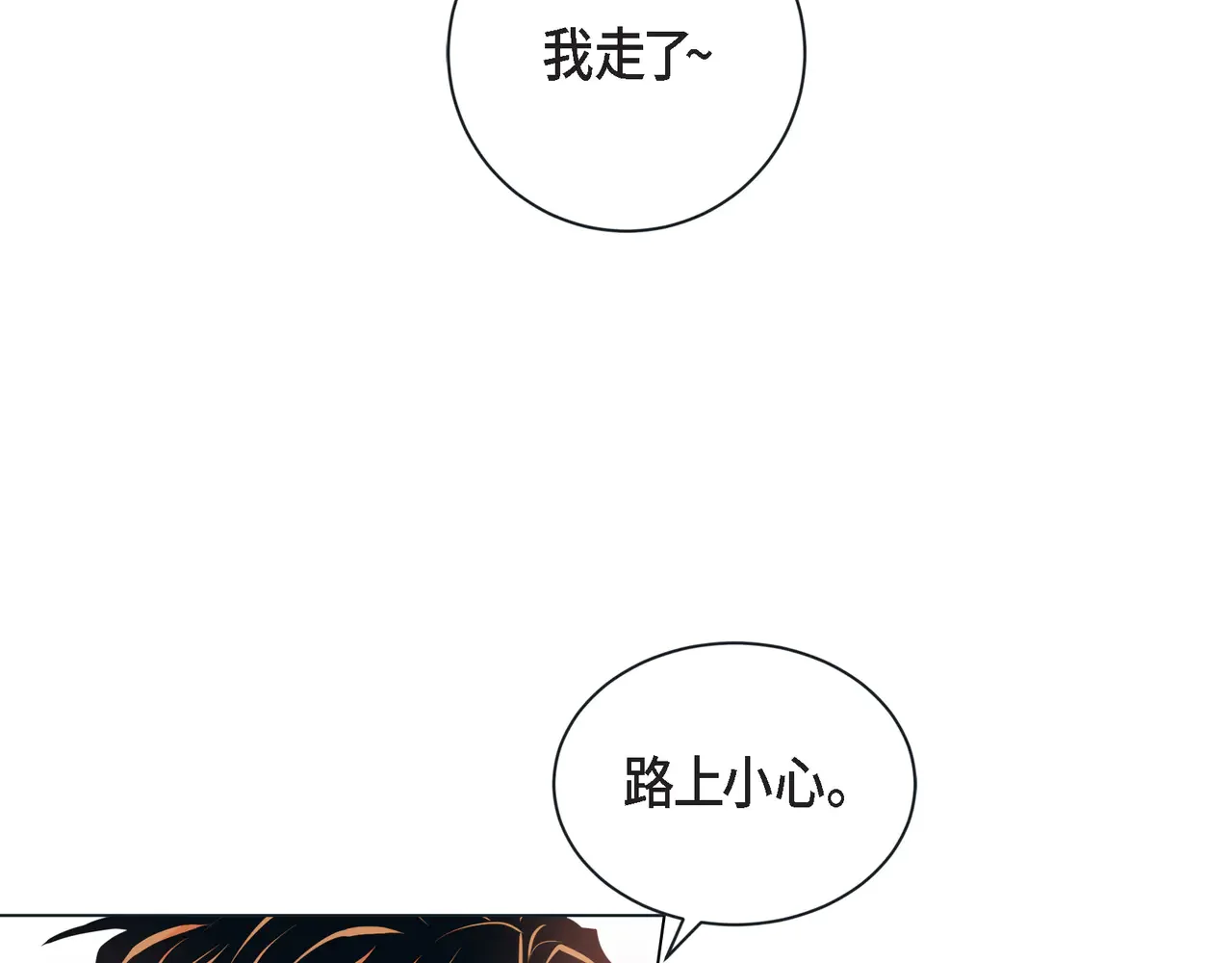 蝴蝶老虎新篇：四食小甜饼 第二季·21·庆幸遇见你 第10页