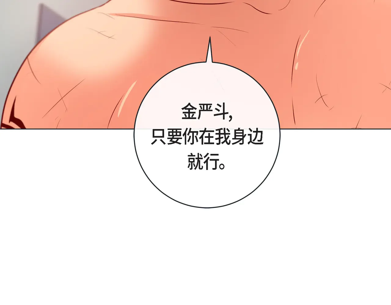 蝴蝶老虎新篇：四食小甜饼 第二季·21·庆幸遇见你 第107页