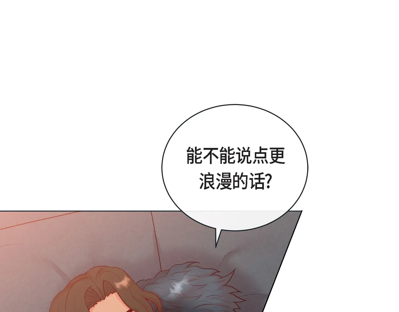 蝴蝶老虎新篇：四食小甜饼 第二季·21·庆幸遇见你 第103页