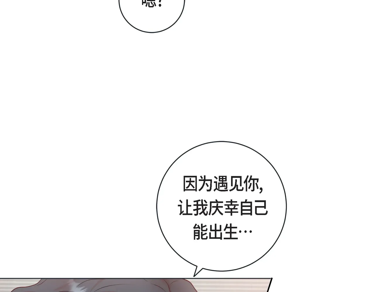 蝴蝶老虎新篇：四食小甜饼 第二季·21·庆幸遇见你 第98页