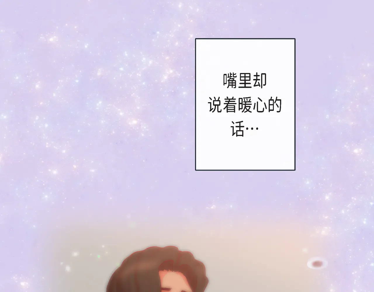 蝴蝶老虎新篇：四食小甜饼 第二季·21·庆幸遇见你 第81页