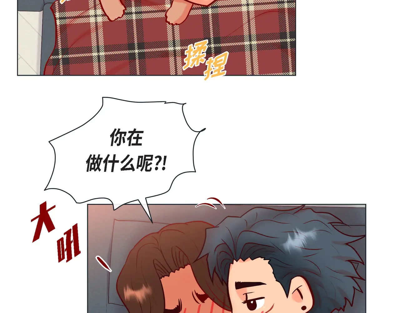 蝴蝶老虎新篇：四食小甜饼 第二季·21·庆幸遇见你 第96页