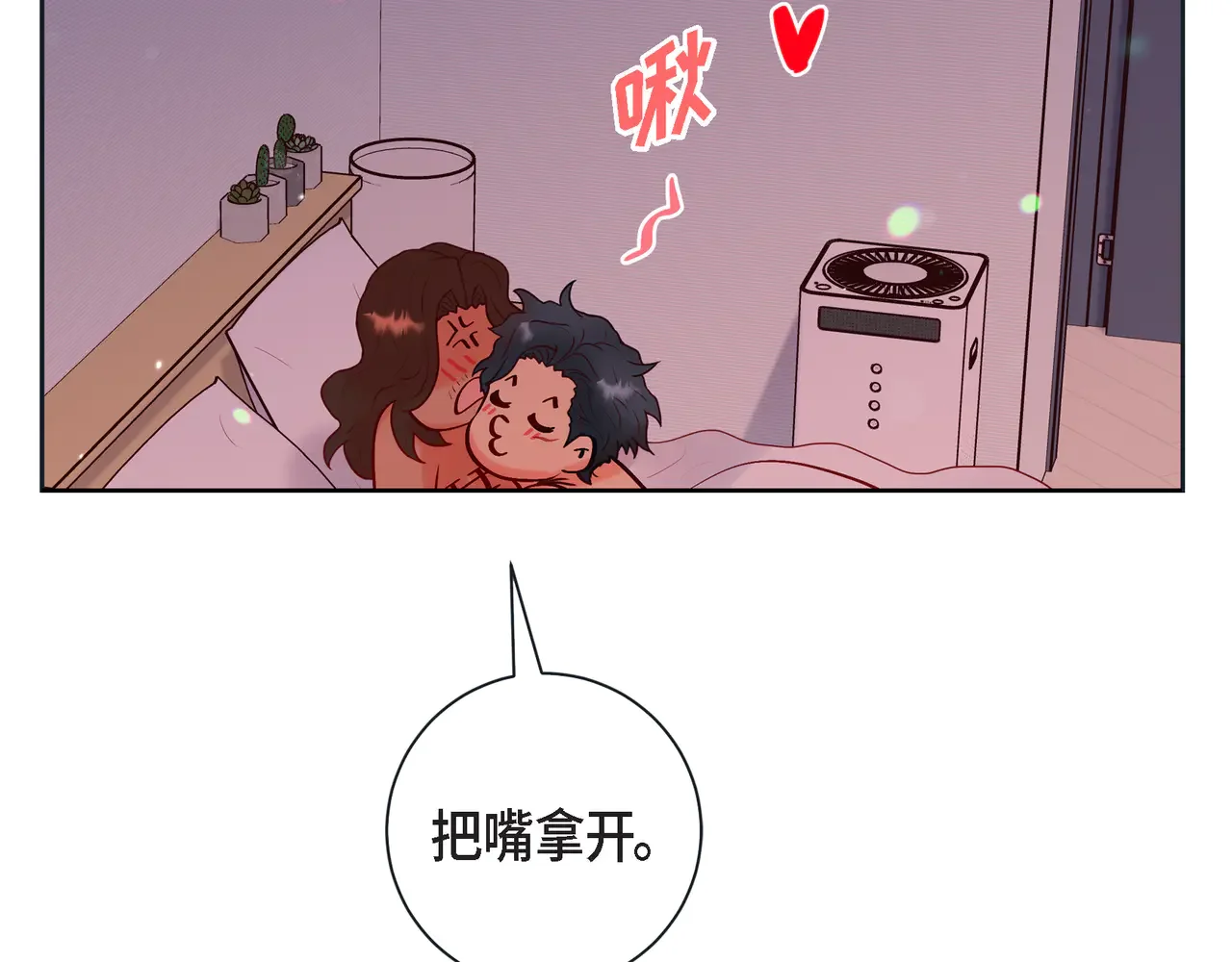 蝴蝶老虎新篇：四食小甜饼 第二季·22·醉酒 第94页