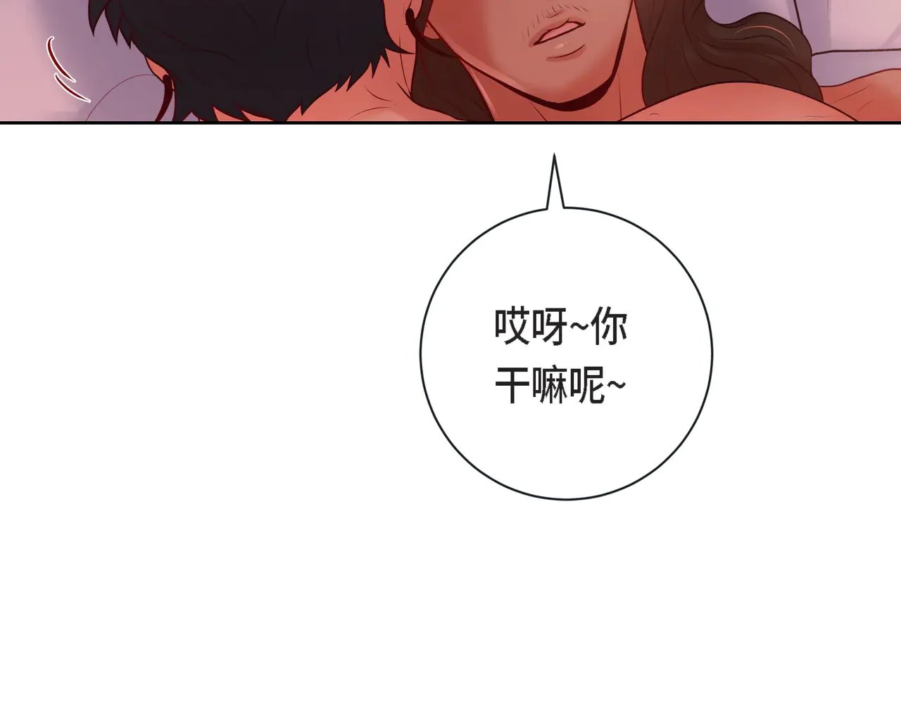 蝴蝶老虎新篇：四食小甜饼 第二季·22·醉酒 第81页