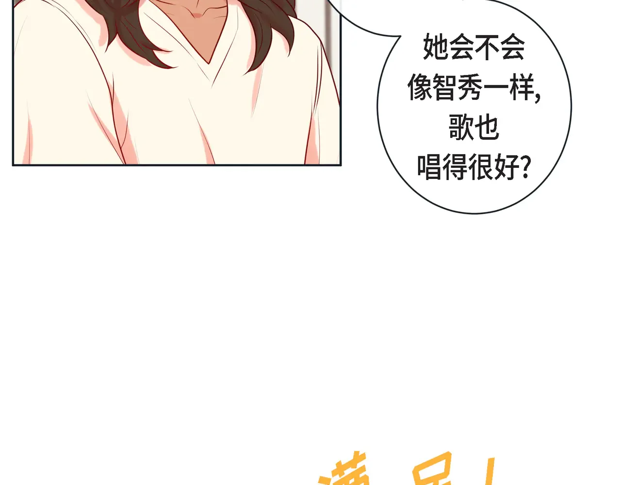 蝴蝶老虎新篇：四食小甜饼 第二季·22·醉酒 第23页
