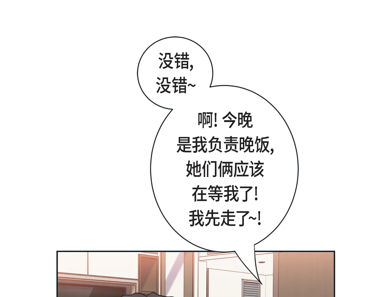 蝴蝶老虎新篇：四食小甜饼 第二季·22·醉酒 第39页