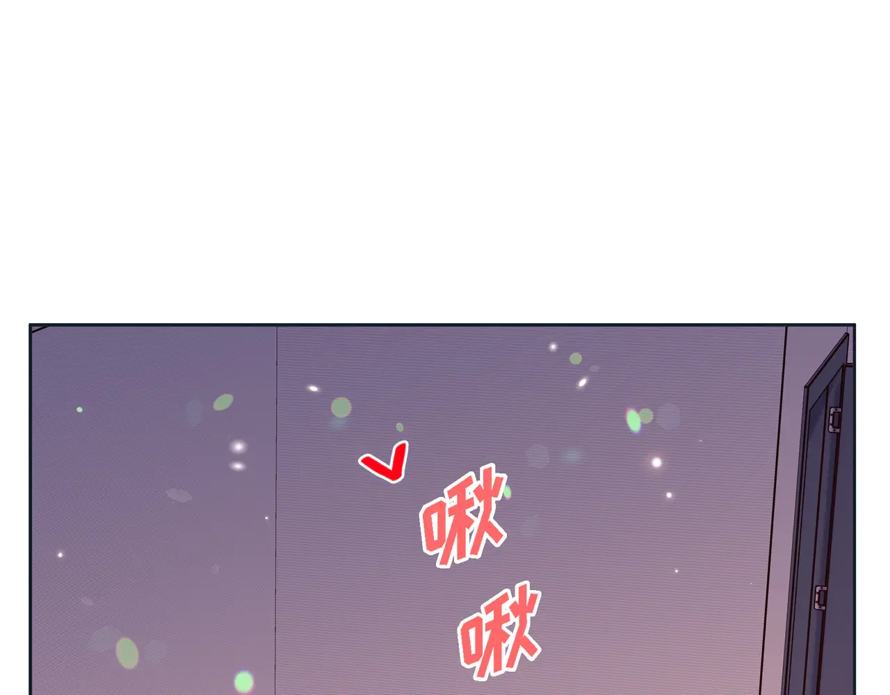 蝴蝶老虎新篇：四食小甜饼 第二季·22·醉酒 第93页