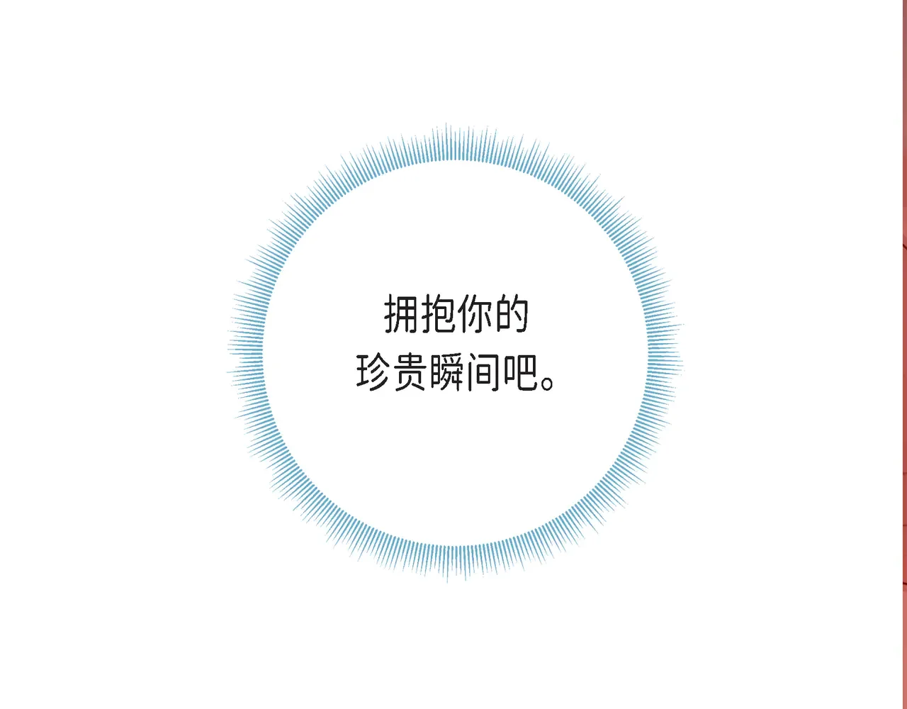 蝴蝶老虎新篇：四食小甜饼 第二季·22·醉酒 第119页