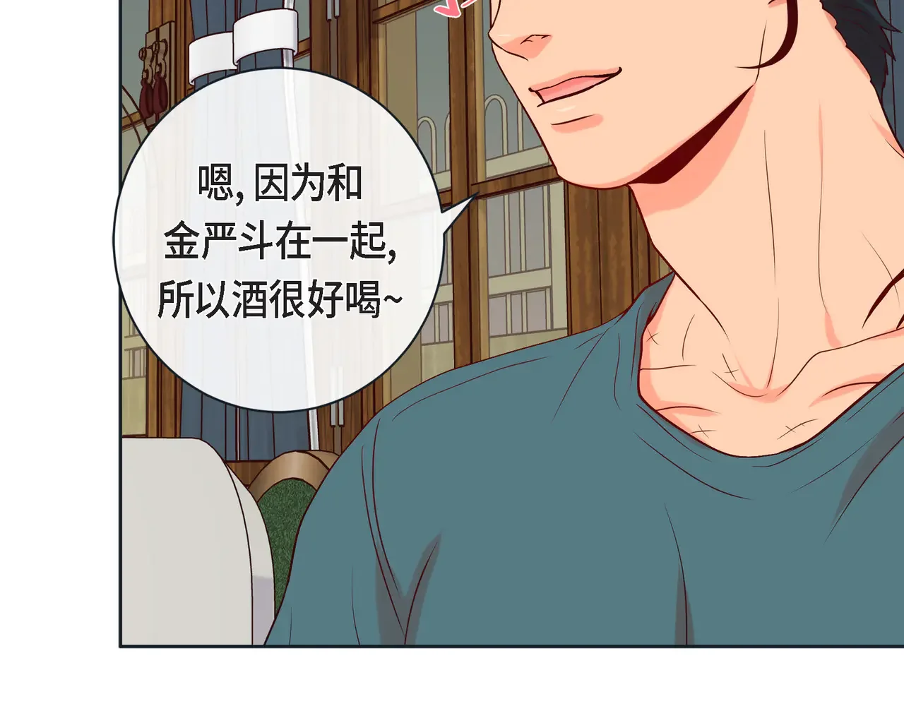 蝴蝶老虎新篇：四食小甜饼 第二季·22·醉酒 第55页