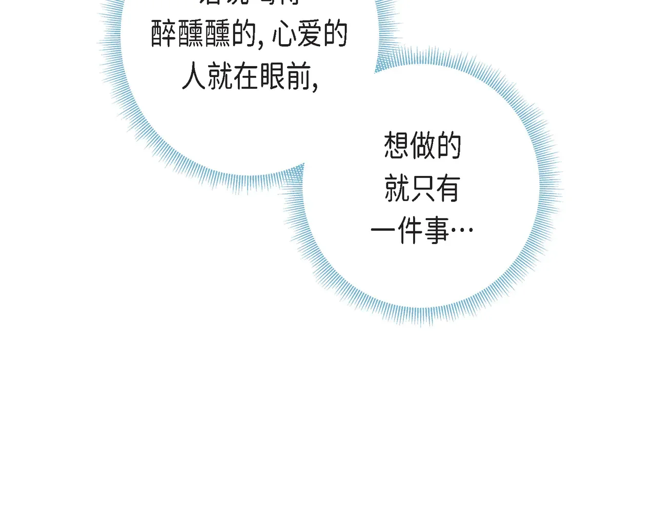 蝴蝶老虎新篇：四食小甜饼 第二季·22·醉酒 第77页