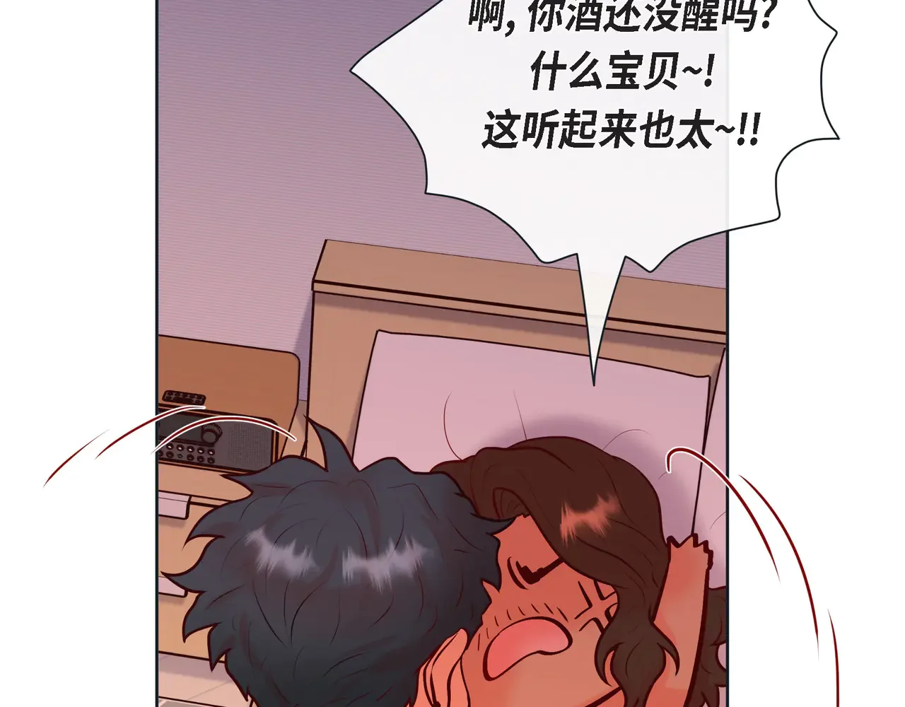 蝴蝶老虎新篇：四食小甜饼 第二季·22·醉酒 第83页