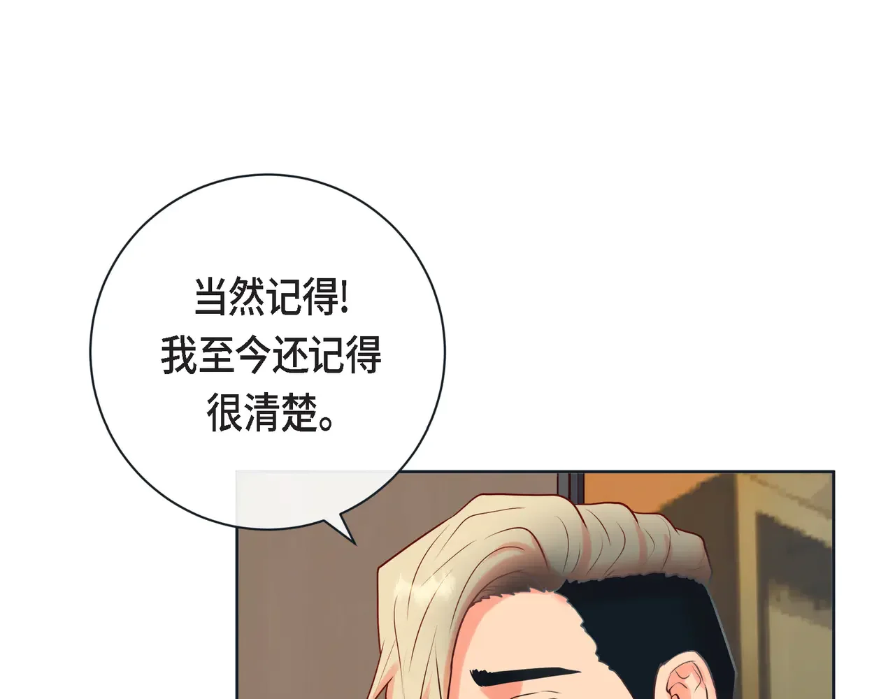 蝴蝶老虎新篇：四食小甜饼 第二季·22·醉酒 第28页