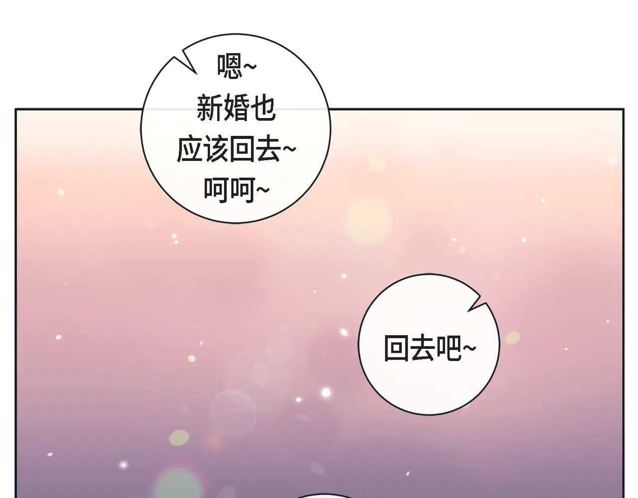 蝴蝶老虎新篇：四食小甜饼 第二季·22·醉酒 第43页