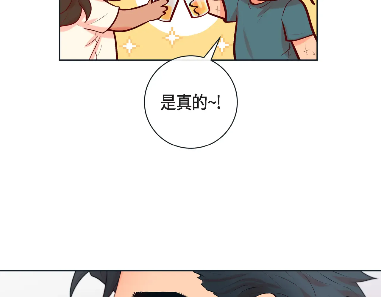 蝴蝶老虎新篇：四食小甜饼 第二季·22·醉酒 第58页