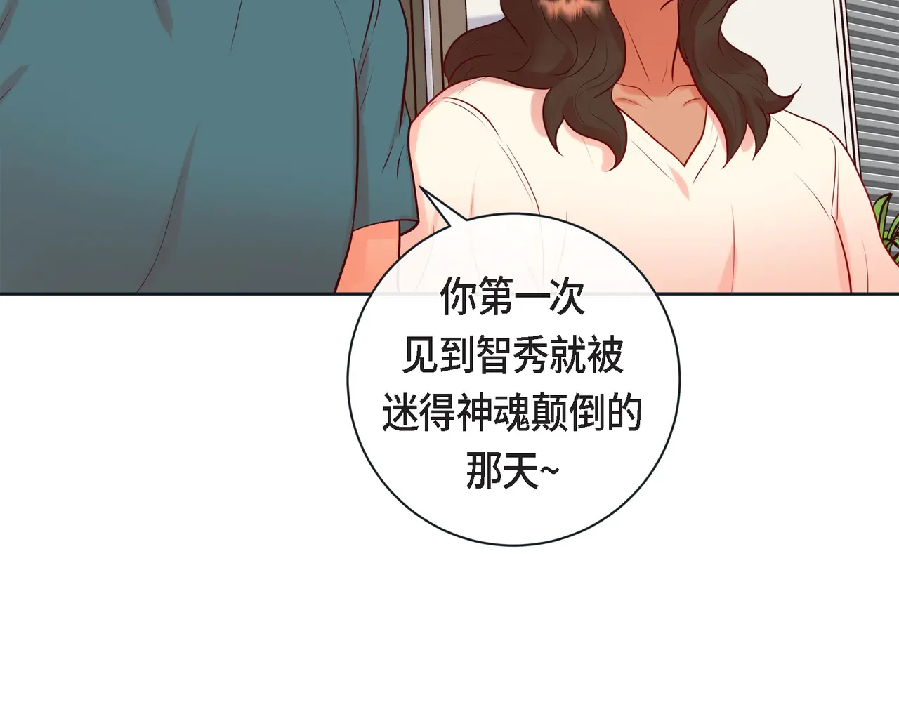 蝴蝶老虎新篇：四食小甜饼 第二季·22·醉酒 第27页